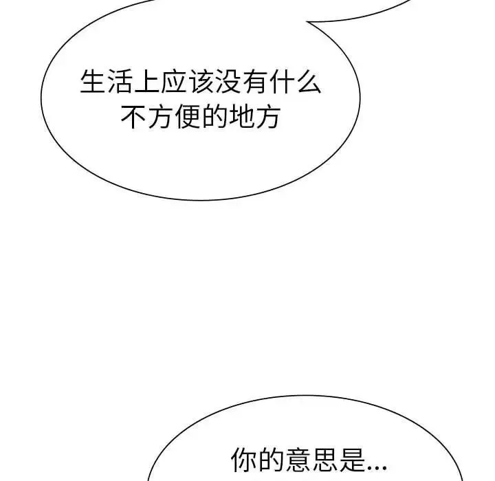 复仇 - 第24話 - page 51