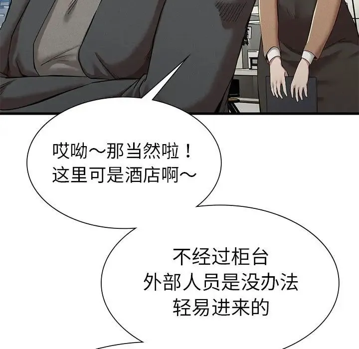 复仇 - 第24話 - page 53