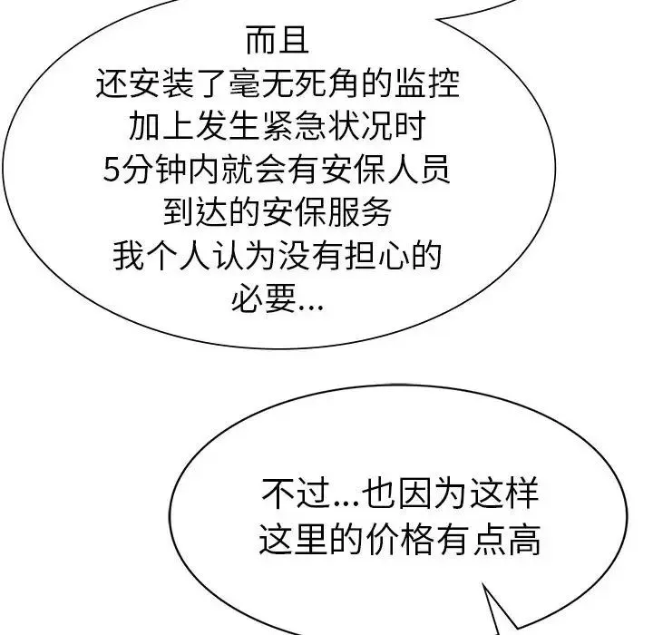 复仇 - 第24話 - page 54