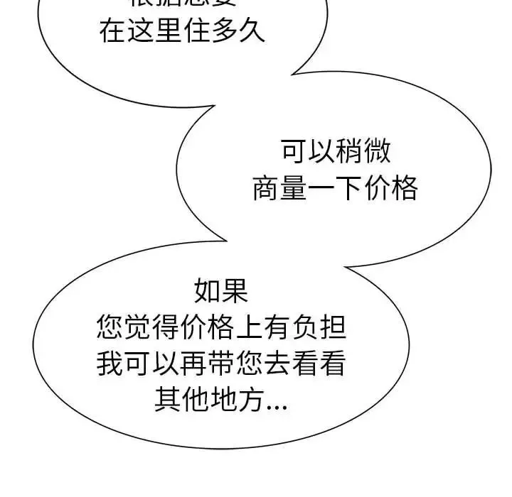 复仇 - 第24話 - page 56