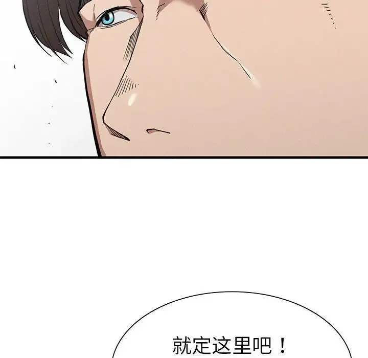 复仇 - 第24話 - page 67