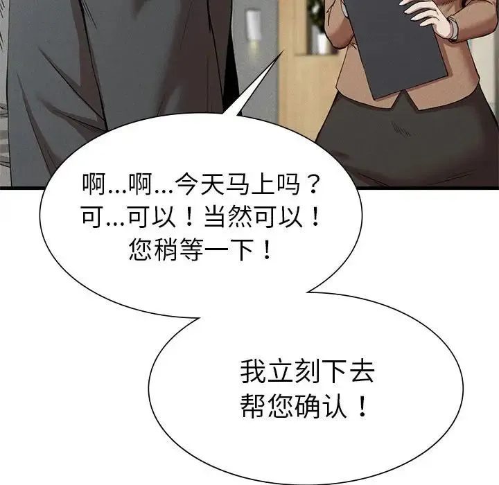 复仇 - 第24話 - page 69