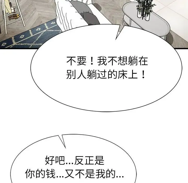 复仇 - 第24話 - page 80