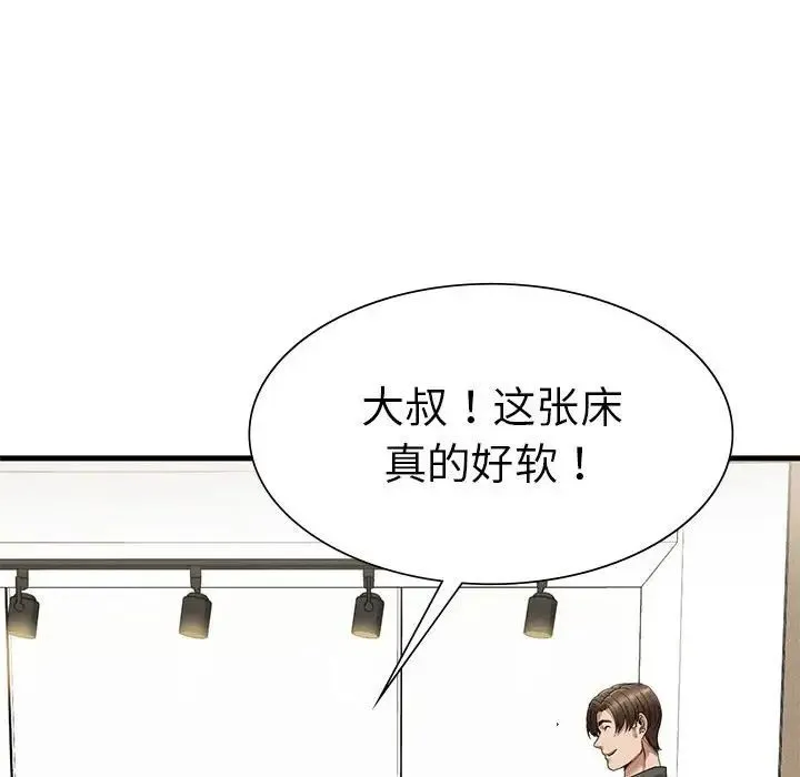 复仇 - 第24話 - page 83