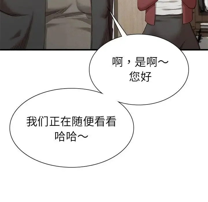 复仇 - 第24話 - page 87