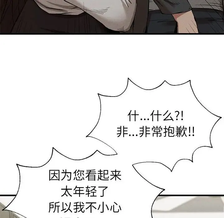 复仇 - 第24話 - page 96