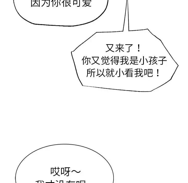 复仇 - 第24話 - page 109