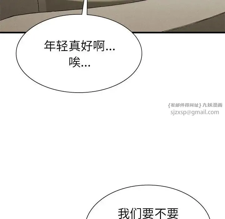 复仇 - 第24話 - page 140
