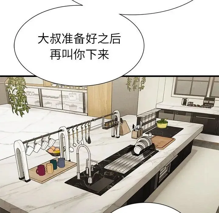 复仇 - 第24話 - page 144