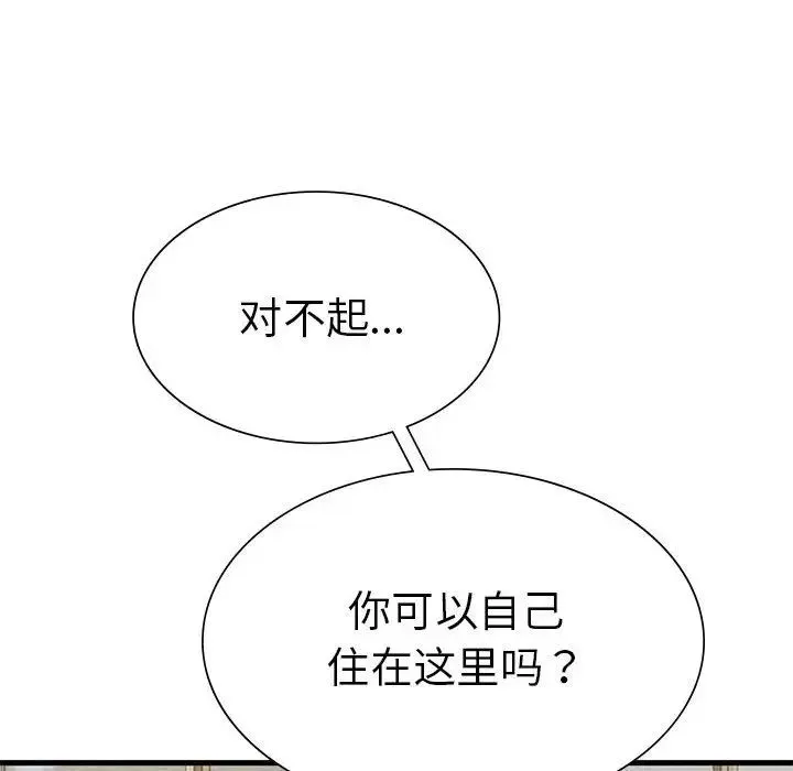 复仇 - 第24話 - page 160