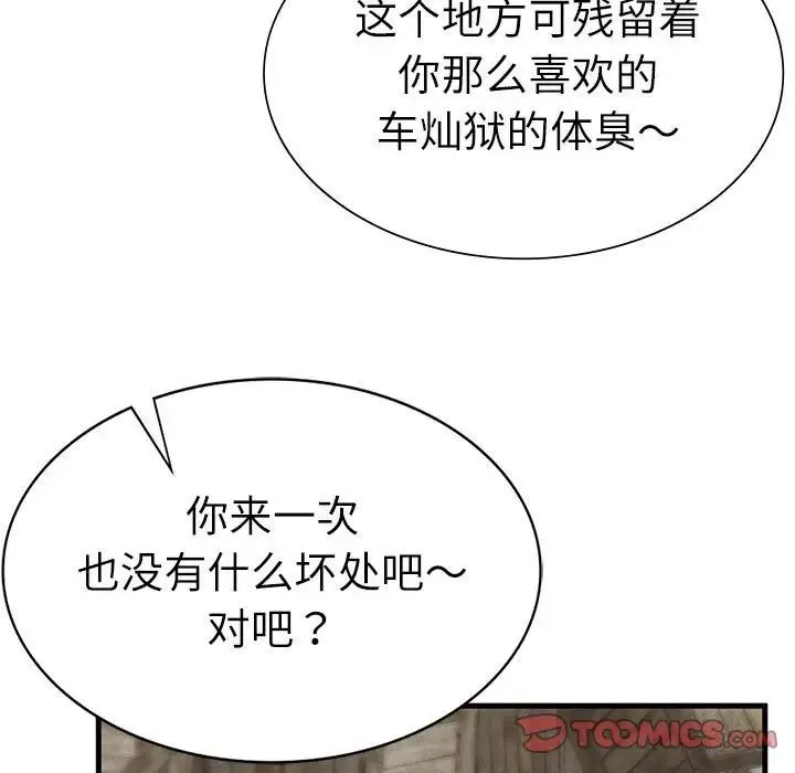 复仇 - 第29話 - page 15