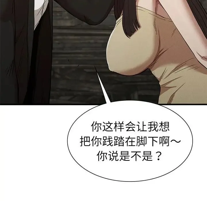 复仇 - 第29話 - page 23