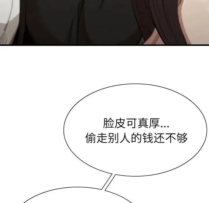 复仇 - 第29話 - page 26