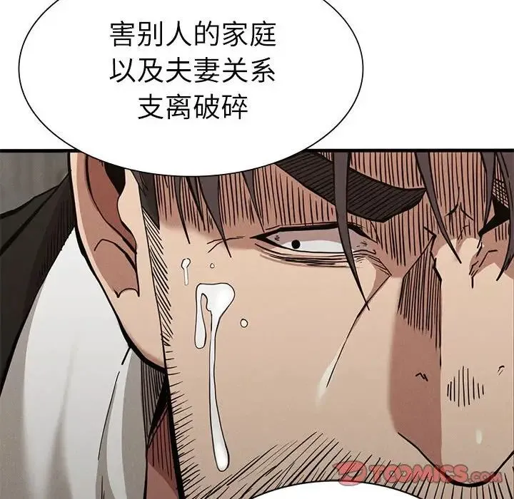 复仇 - 第29話 - page 27