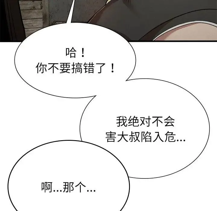 复仇 - 第29話 - page 31