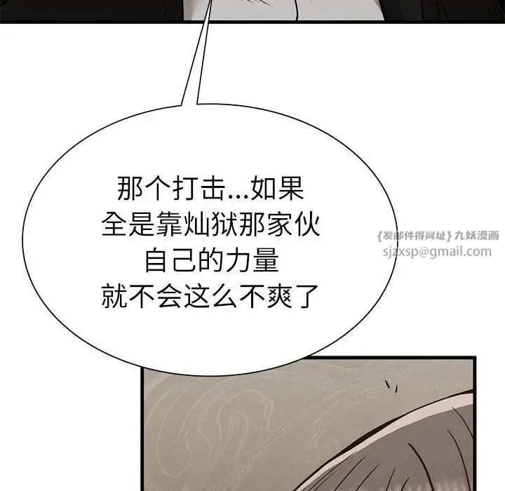 复仇 - 第29話 - page 34