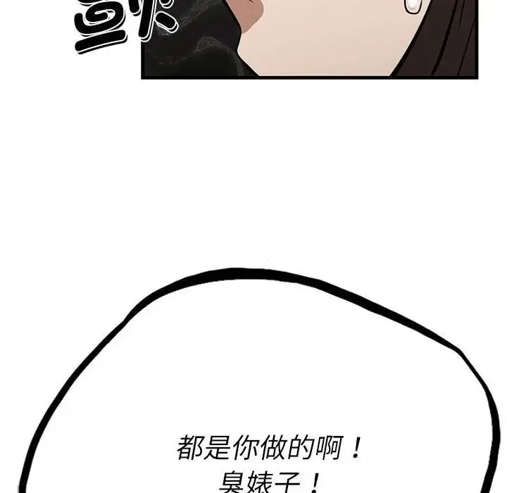 复仇 - 第29話 - page 36
