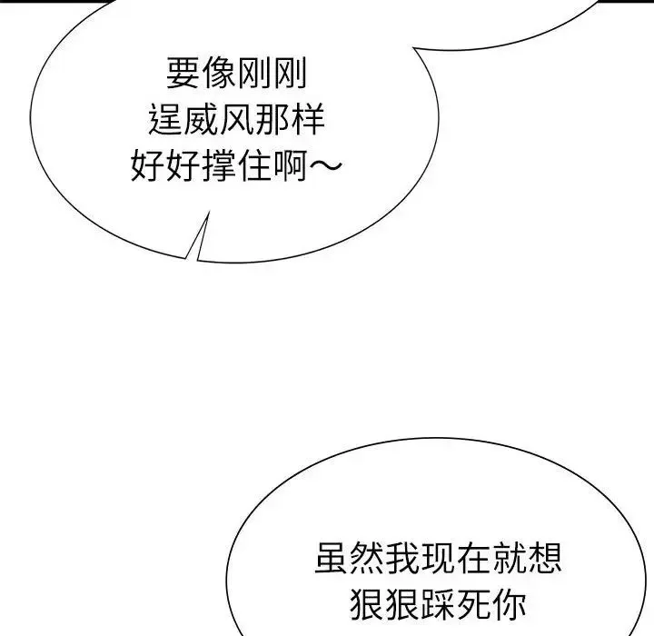 复仇 - 第29話 - page 47