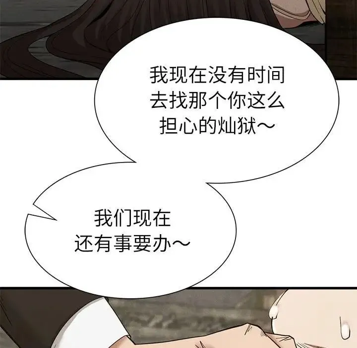 复仇 - 第29話 - page 50