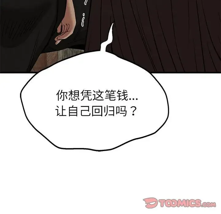 复仇 - 第29話 - page 57