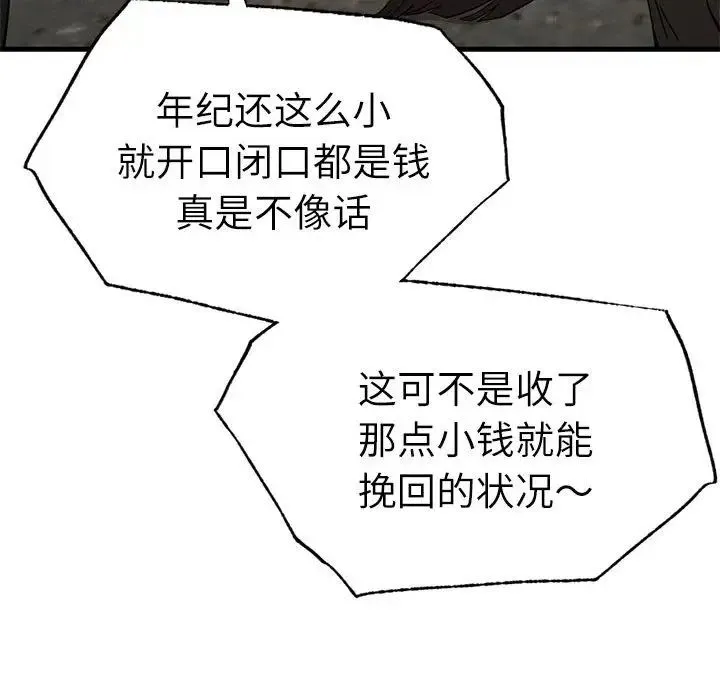 复仇 - 第29話 - page 60