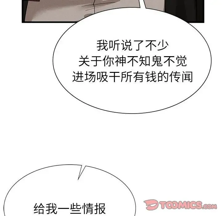 复仇 - 第29話 - page 63