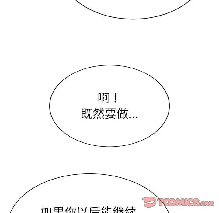 复仇 - 第29話 - page 69