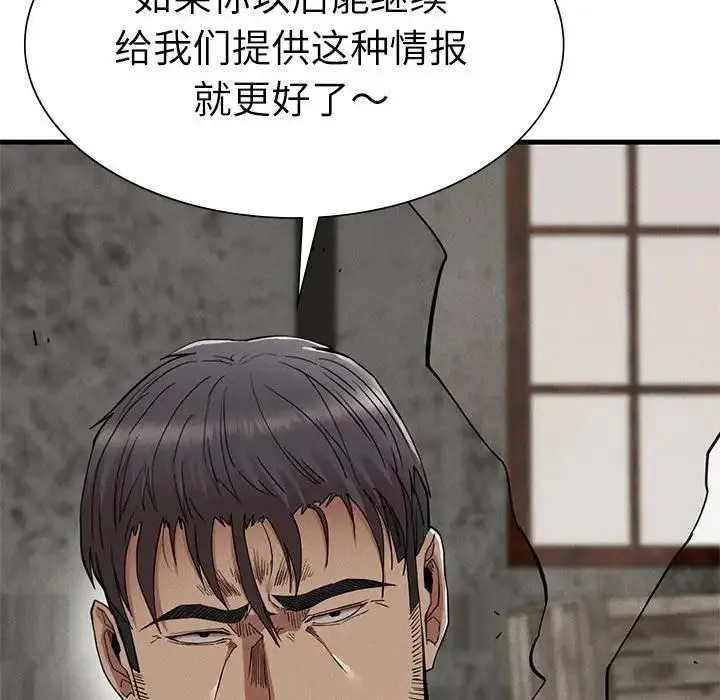 复仇 - 第29話 - page 70