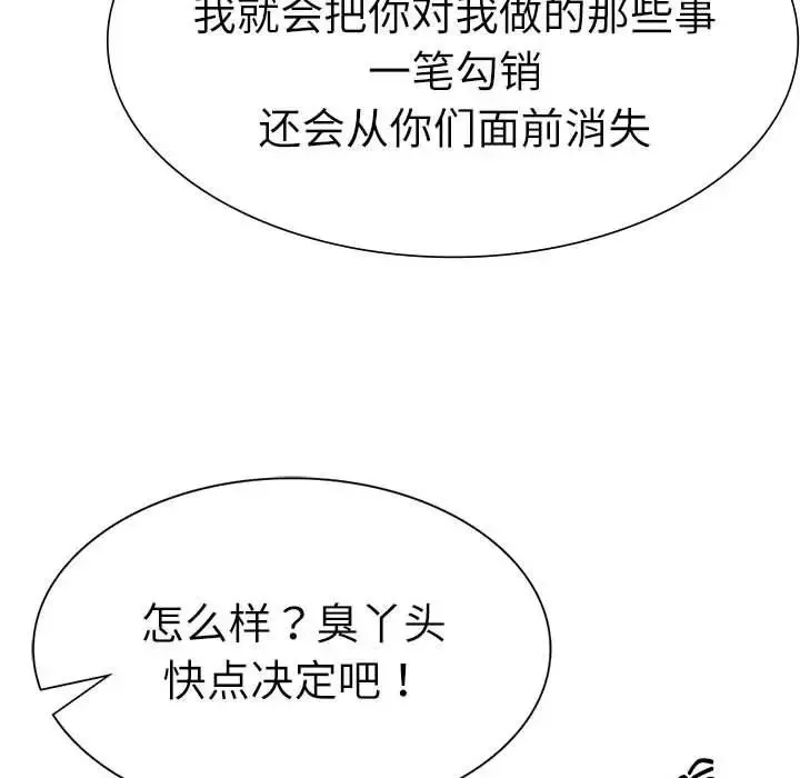 复仇 - 第29話 - page 72