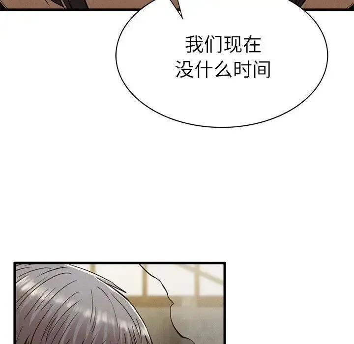 复仇 - 第29話 - page 74