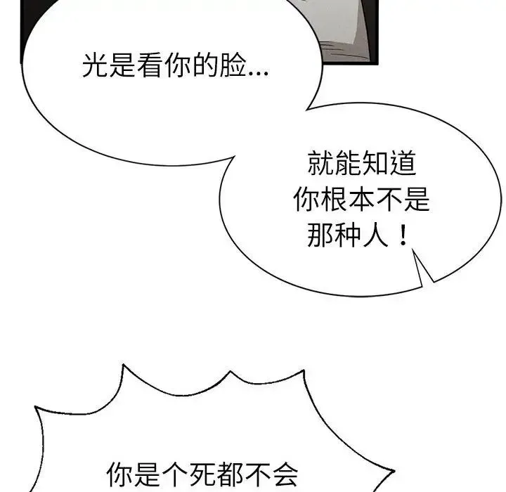 复仇 - 第29話 - page 83
