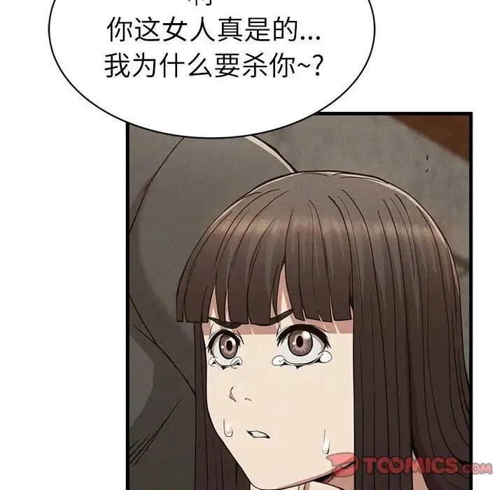 复仇 - 第29話 - page 87