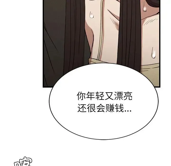 复仇 - 第29話 - page 88