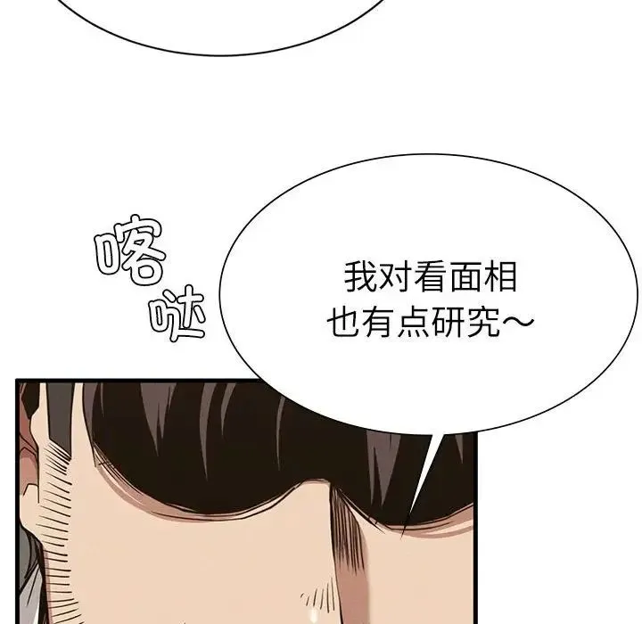 复仇 - 第29話 - page 90