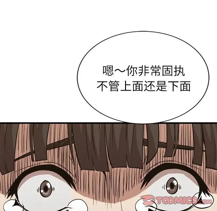 复仇 - 第29話 - page 99