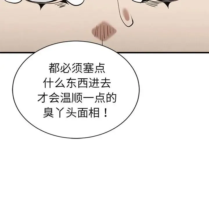 复仇 - 第29話 - page 100
