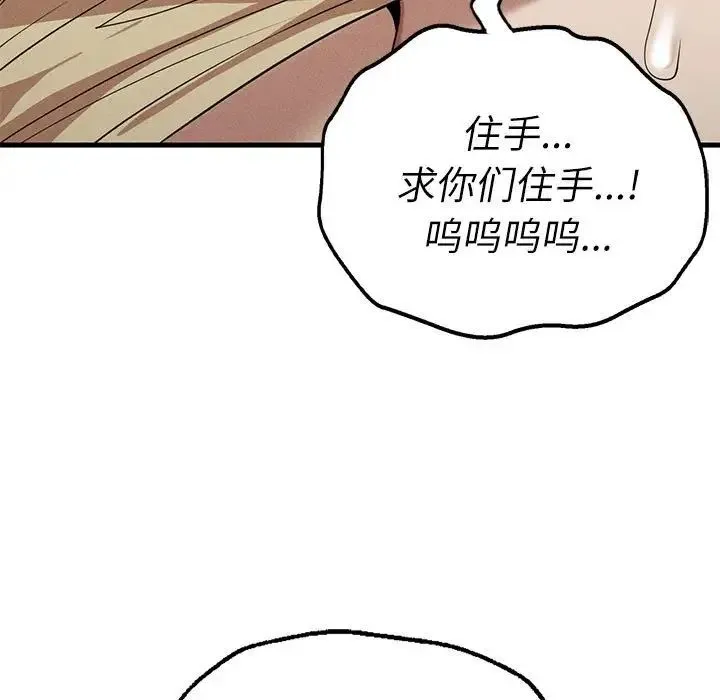 复仇 - 第29話 - page 119