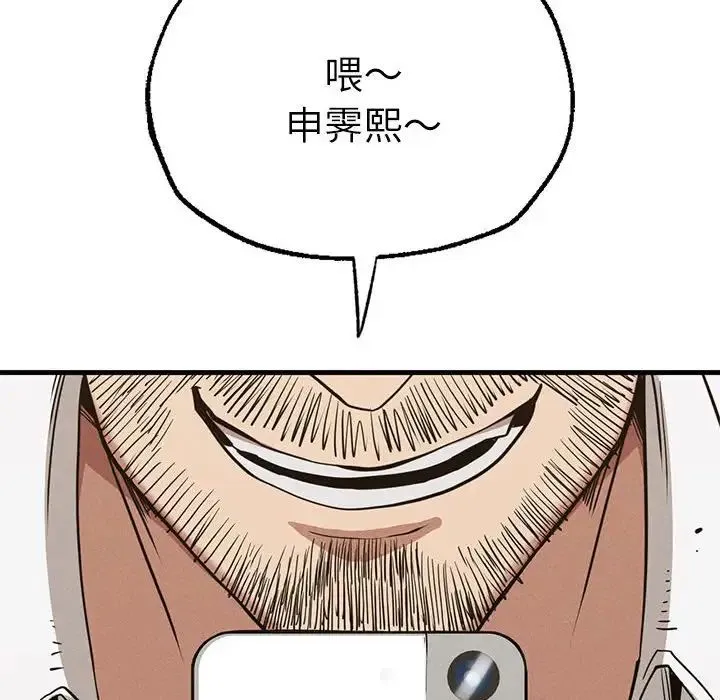复仇 - 第29話 - page 120