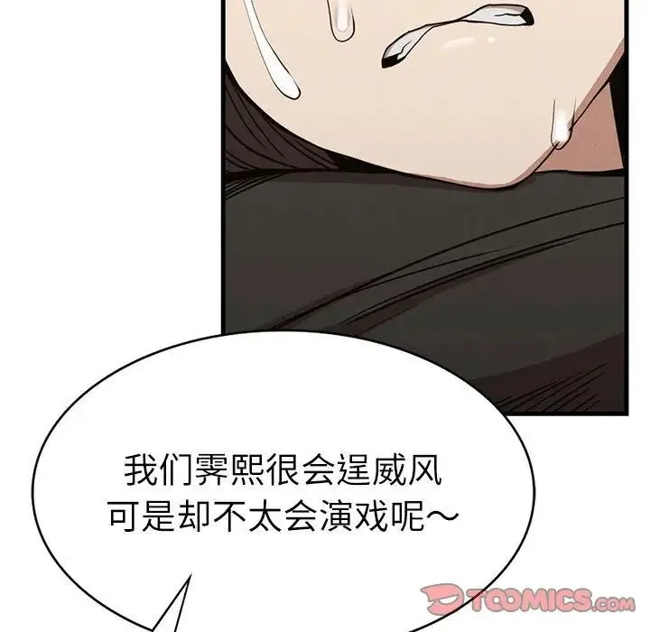 复仇 - 第29話 - page 123