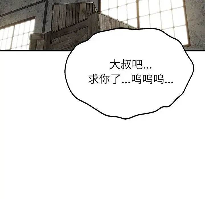复仇 - 第29話 - page 139