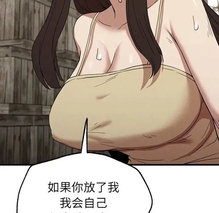 复仇 - 第29話 - page 149