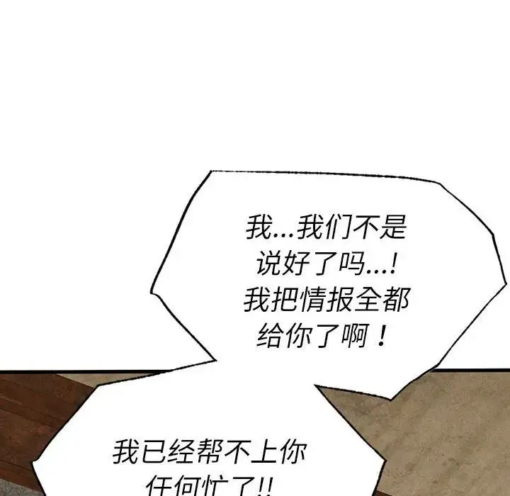 复仇 - 第29話 - page 155