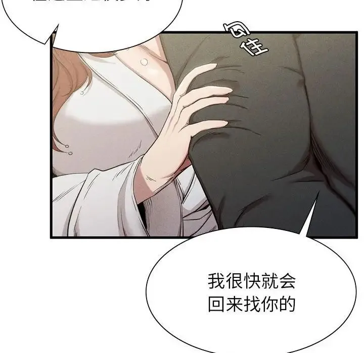复仇 - 第6話 - page 107