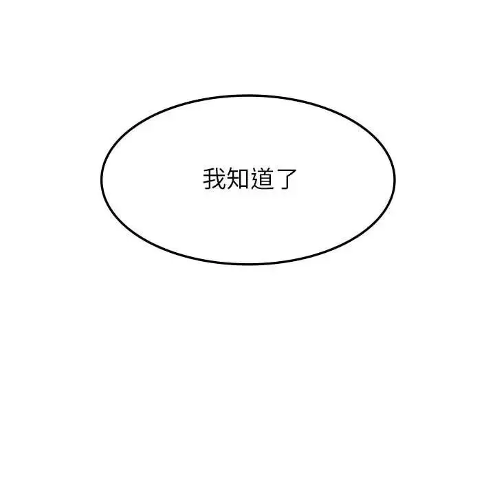 复仇 - 第6話 - page 123