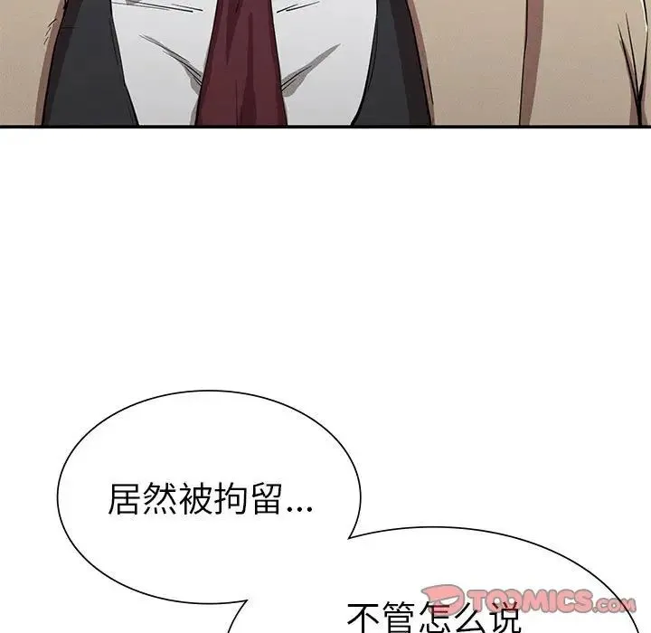 复仇 - 第20話 - page 9