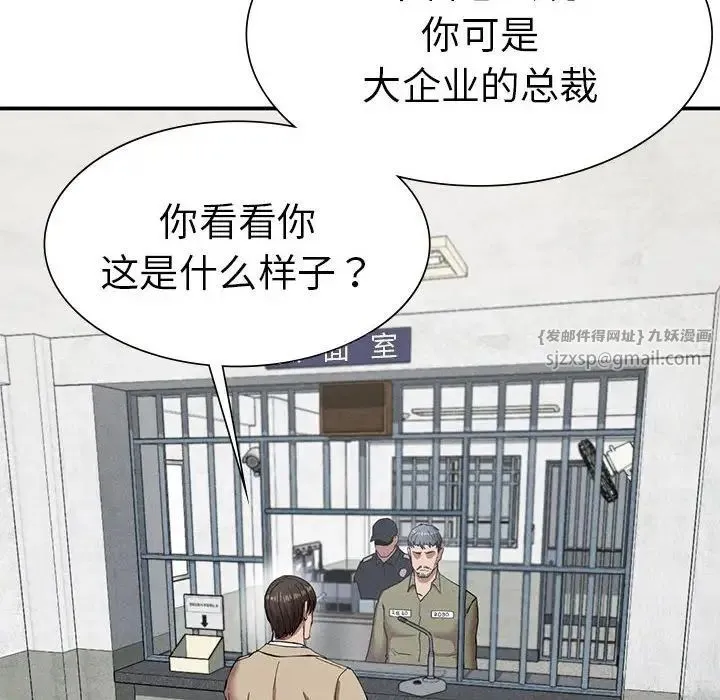 复仇 - 第20話 - page 10