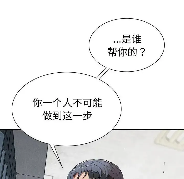 复仇 - 第20話 - page 12