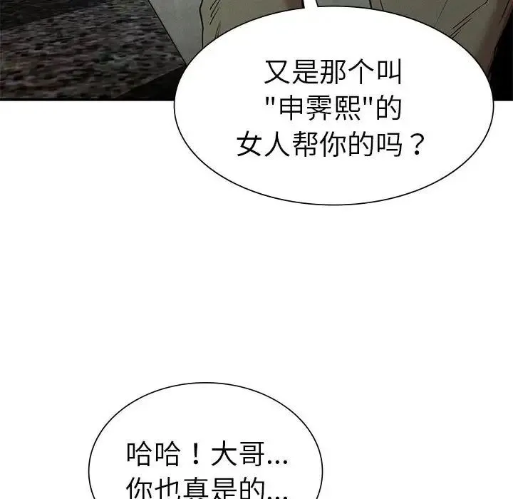 复仇 - 第20話 - page 14