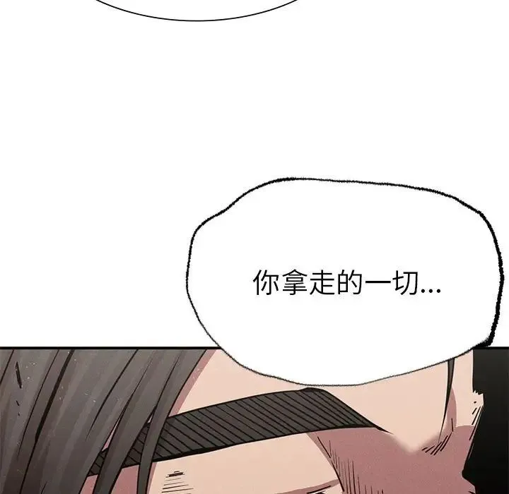 复仇 - 第20話 - page 17