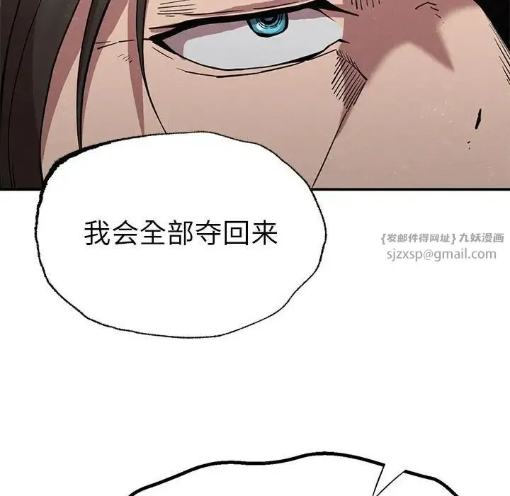 复仇 - 第20話 - page 18